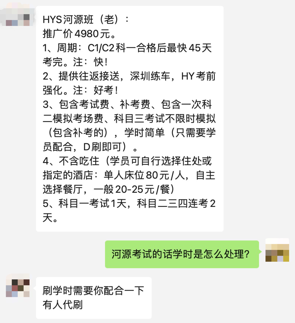 有驾校推出“河源班”，称可以“代刷学时”