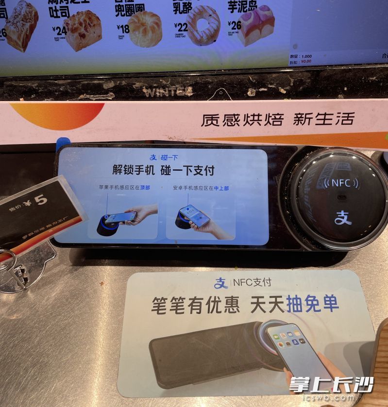 长沙多个商场和品牌上线支付宝“碰一下”新功能，提升移动支付的便利性。   长沙晚报全媒体记者 周辉霞 实习生 李琪 摄