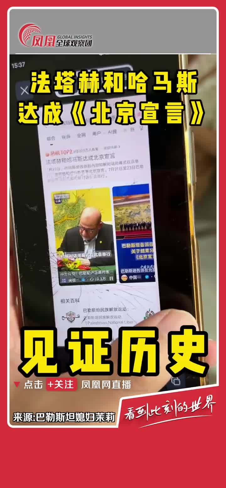 应中方邀请，巴勒斯坦14个派别高级别代表于7月21日至23日在北京举行和解对话。23日上午，巴各派签署了《关于结束分裂加强巴勒斯坦民族团结的北京宣言》，这也是巴勒斯坦14个派别首次齐聚北京举行和解对话