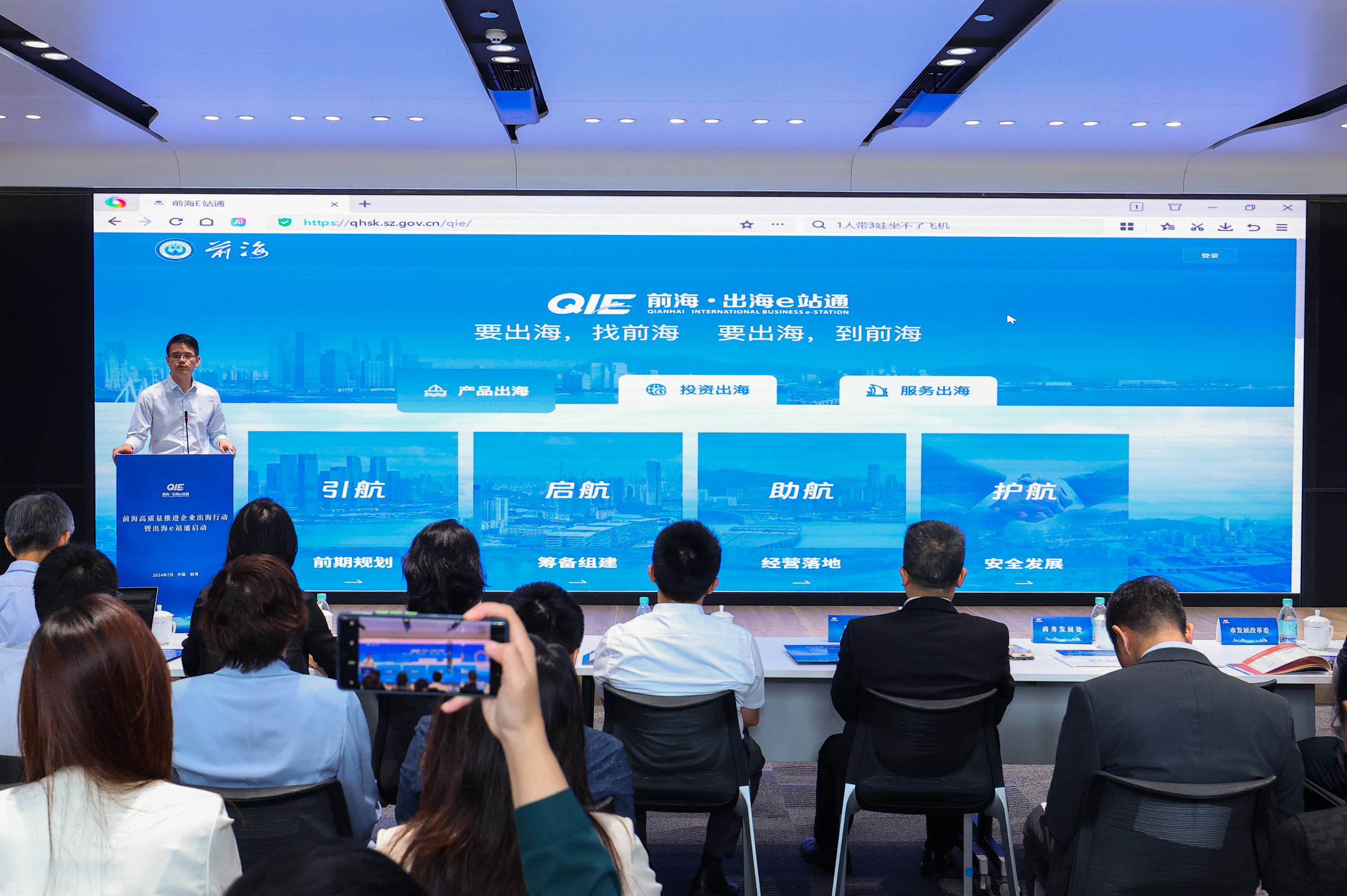 “前海&middot;出海e站通”正式启动  助力中国企业筑梦全球