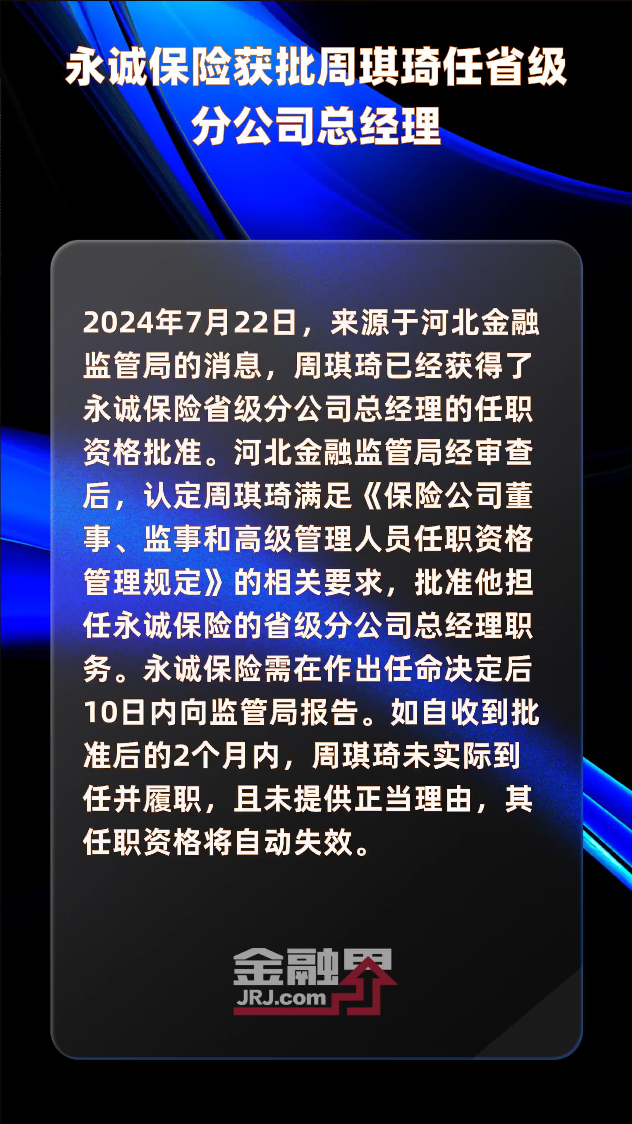 永诚保险获批周琪琦任省级分公司总经理|快报_凤凰网视频_凤凰网