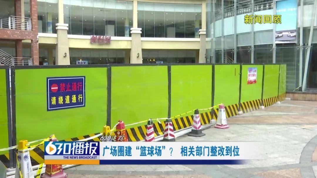 赣州万盛购物中心未经批准圈建“篮球场” 相关部门整改到位