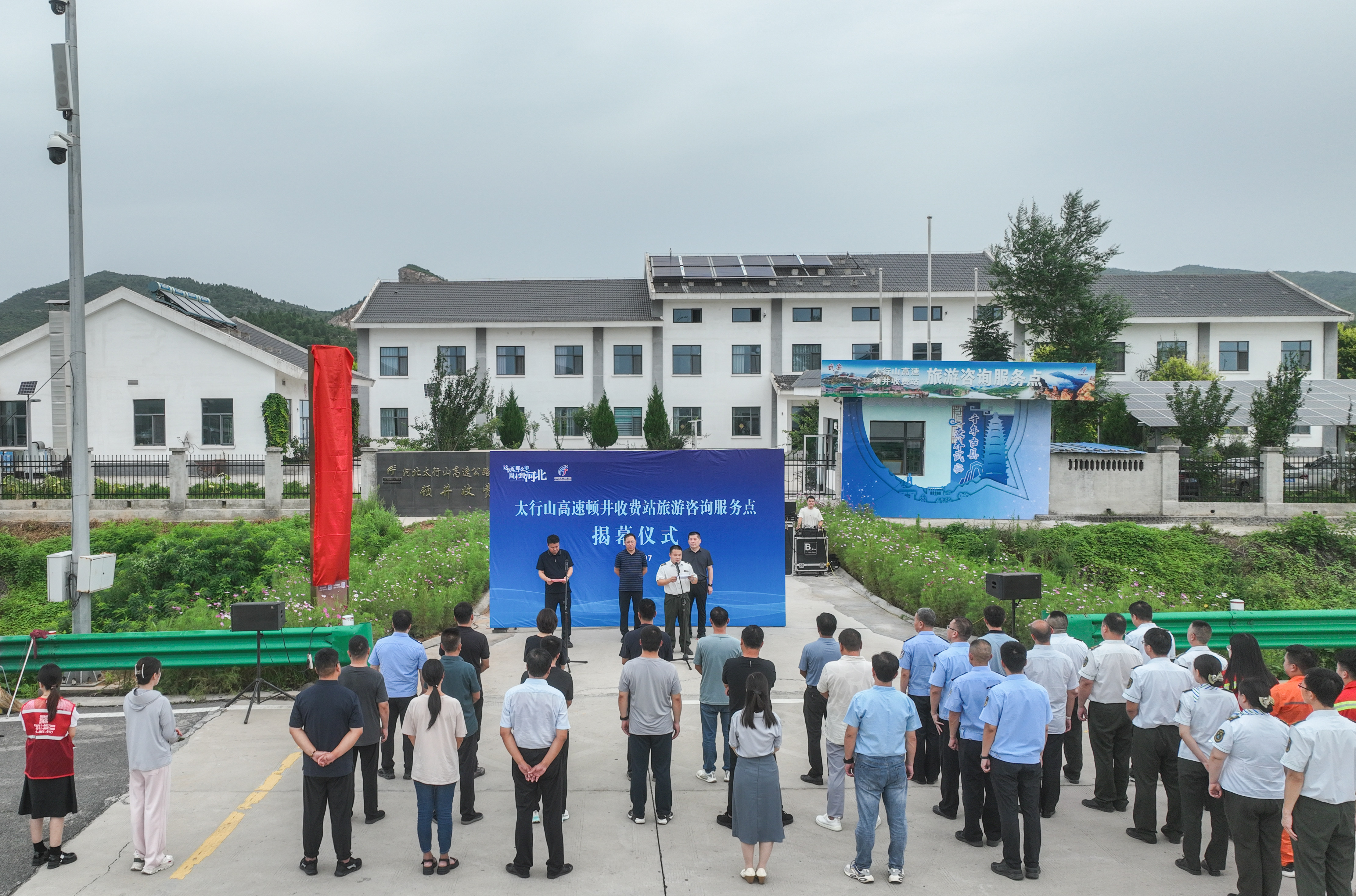 太行山高速顿井收费站旅游咨询服务点正式成立