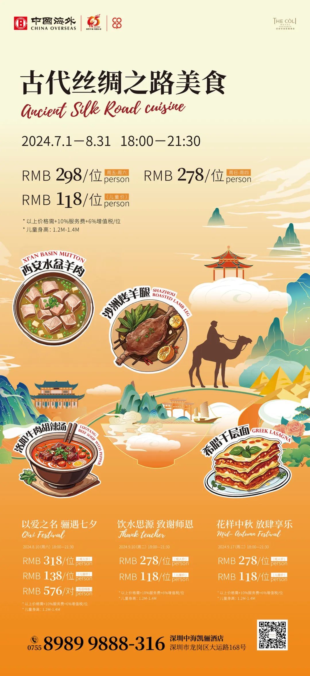 深圳中海凯骊酒店：面食“守艺人”，赋予每一面生命