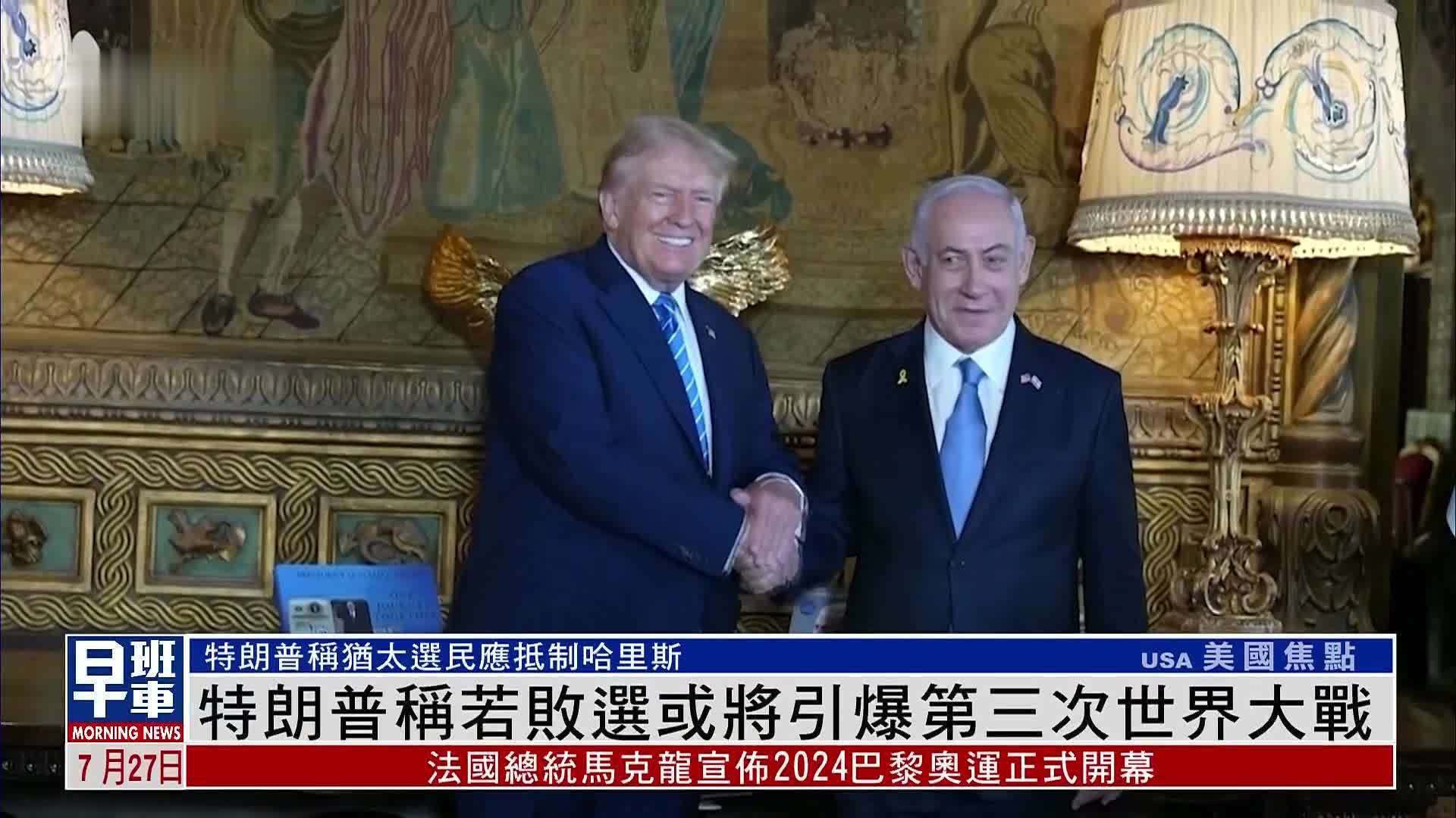特朗普称若败选或将引爆第三次世界大战_凤凰网视频_凤凰网