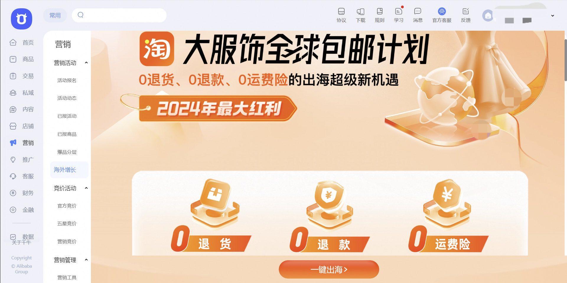 淘宝天猫商家工作台，千牛首页