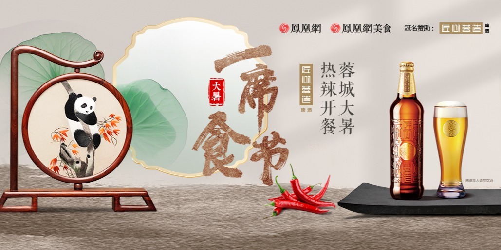 《一席食节》过大暑，吃川菜，buff叠满的热辣滚烫！