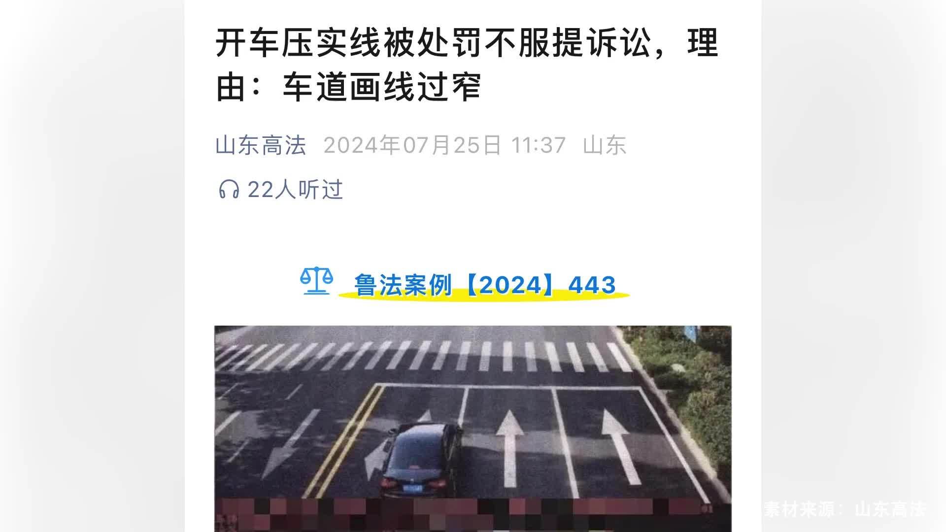 司机开车压实线被处罚不服，怪车道画线过窄，法院：车道符合行业标准，驳回诉讼