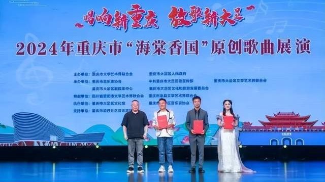 2024年重慶市“海棠香國”原創歌曲展演活動舉行