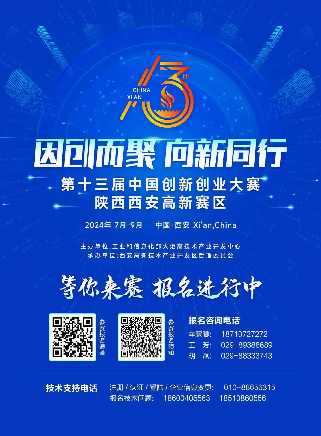 因创而聚 向新同行|第十三届中国创新创业大赛陕西赛区线下宣讲会在交叉信息核心技术研究院举行