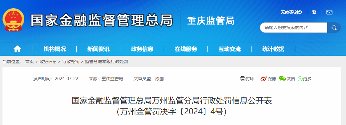 国家金融监督管理总局重庆监管局官网截图