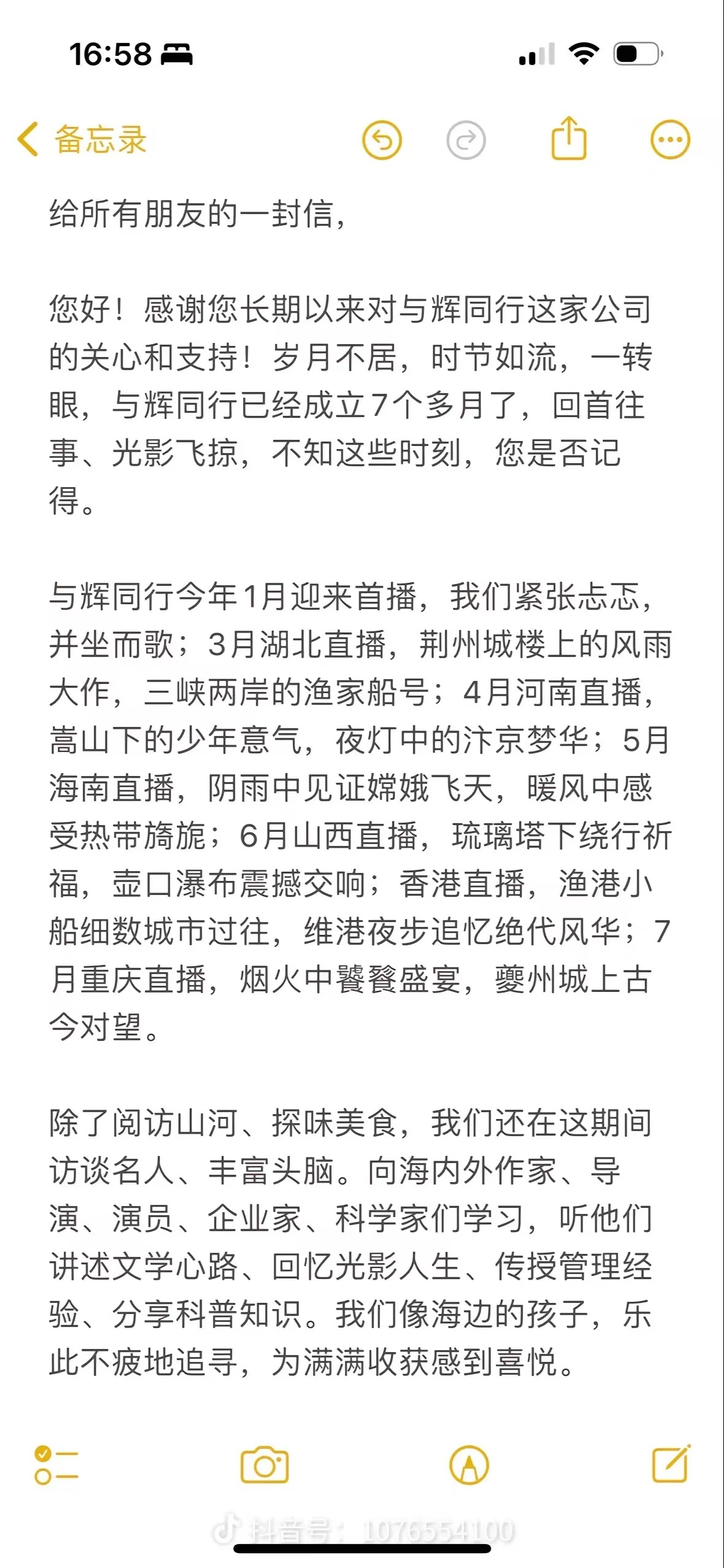 东方甄选主播董宇辉离职，与辉同行开始独立运行