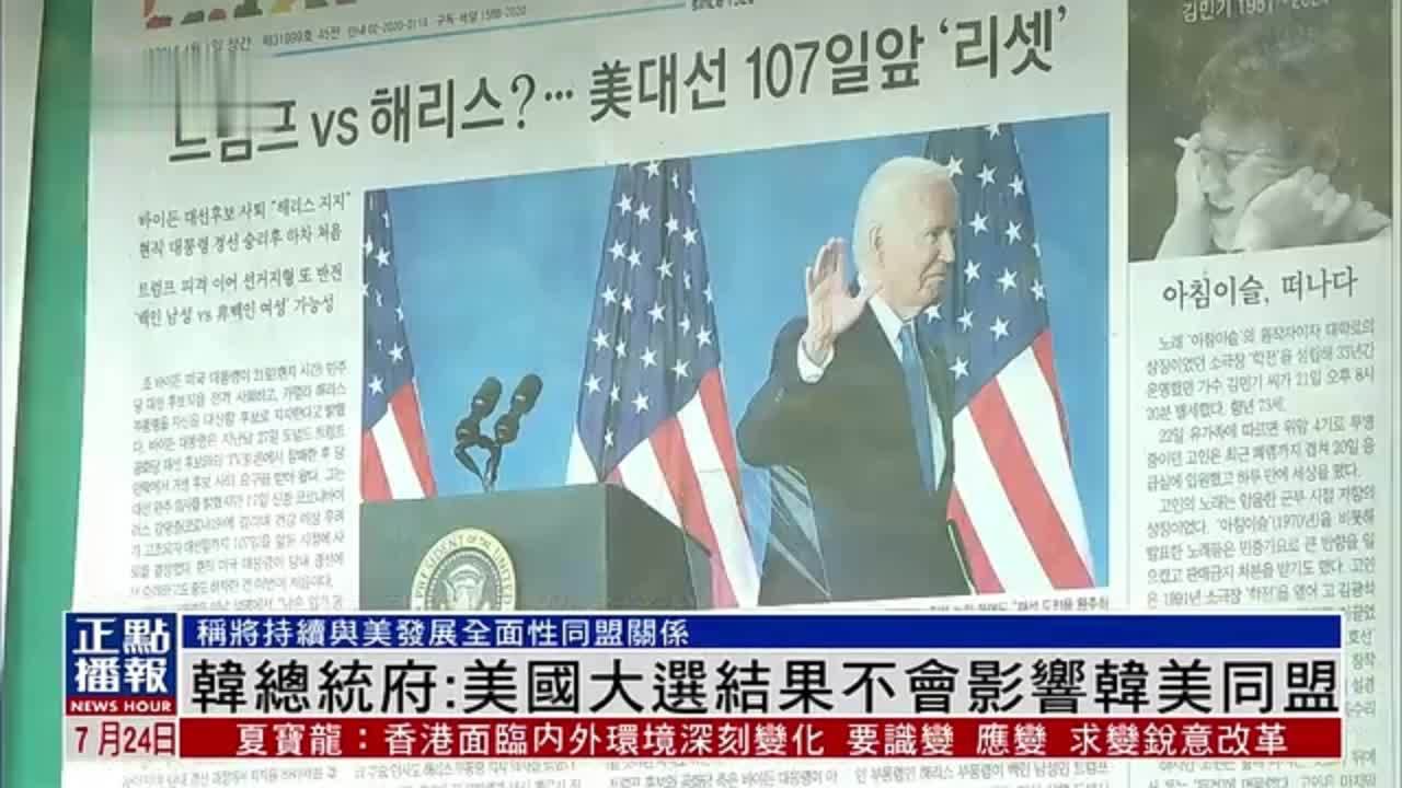 韩国总统府：美国大选结果不会影响韩美同盟