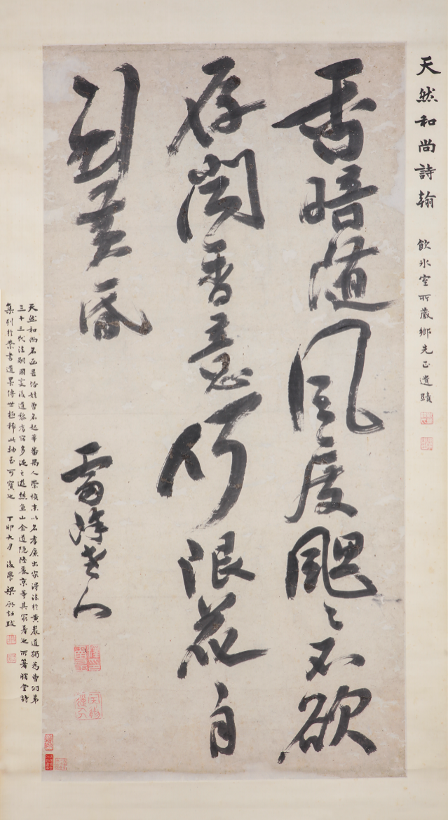 行书五言诗轴，明末清初，释函昰，纵136厘米，横67厘米，广东省博物馆藏