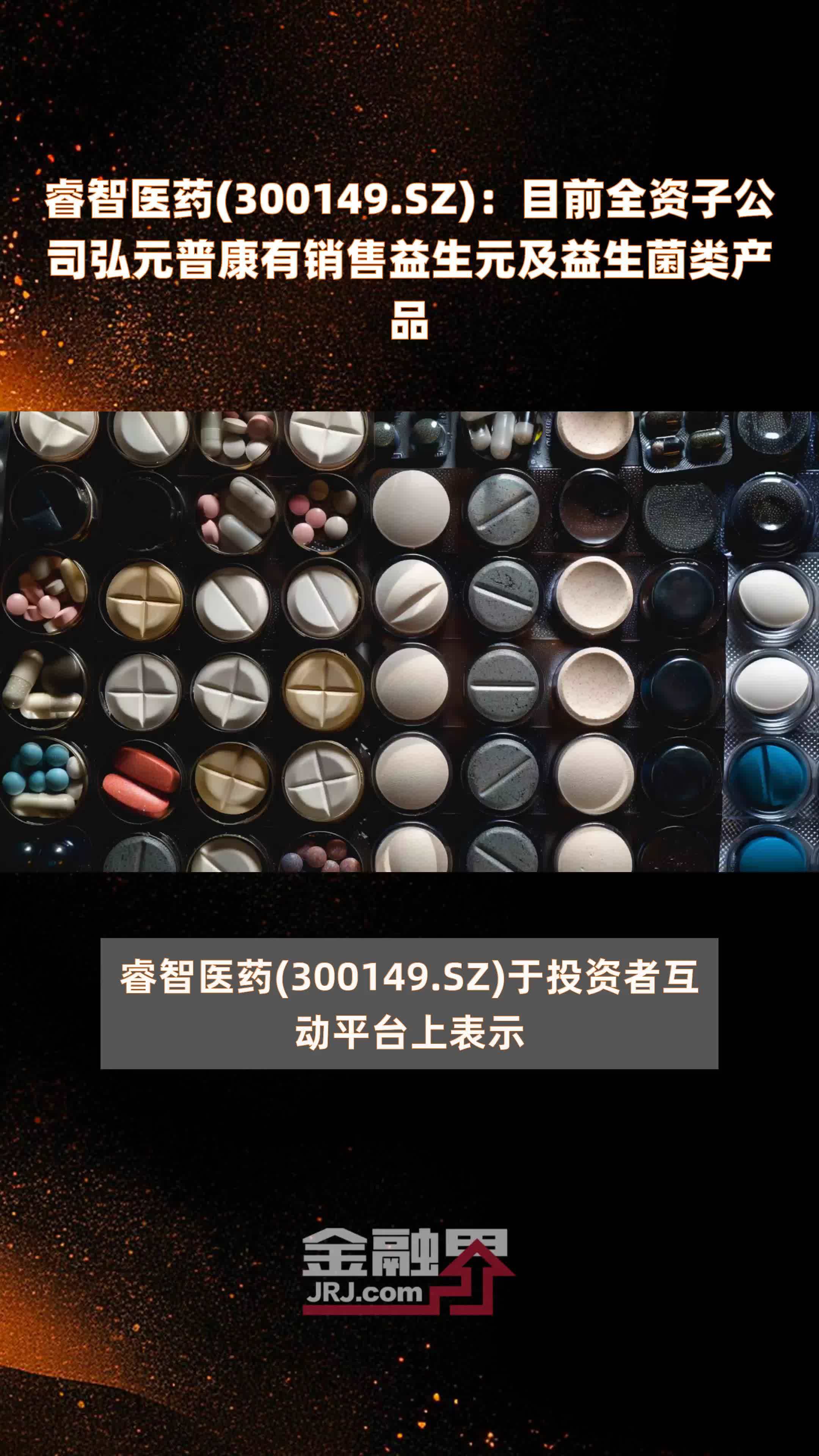 sz):目前全资子公司弘元普康有销售益生元及益生菌类产品 |快报_凤凰