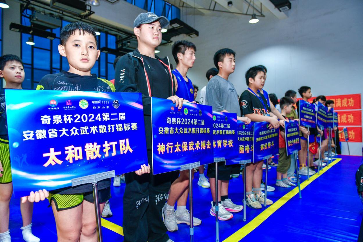 “奇泉杯”2024第二届安徽省大众武术散打锦标赛在安徽艺术学院激情开赛