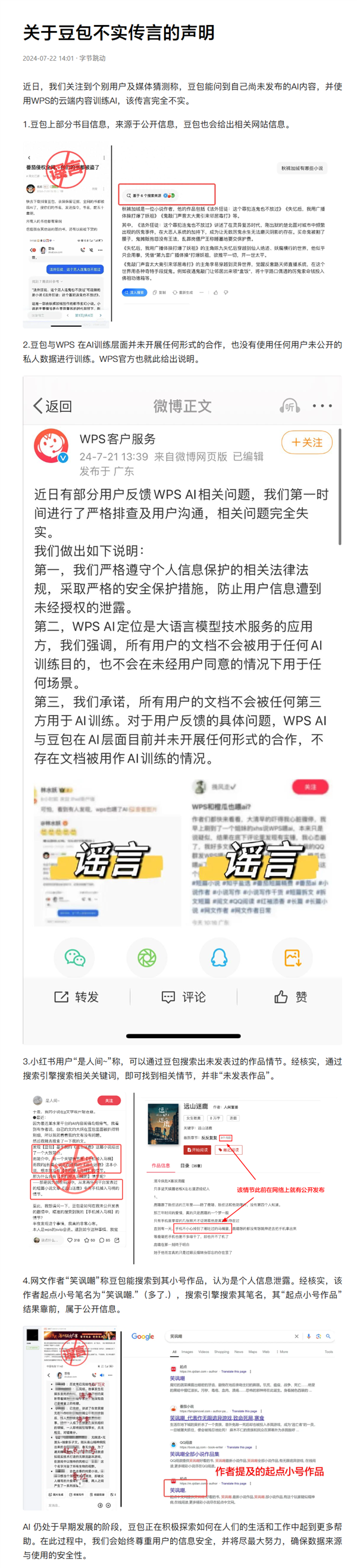 字节动身点豆包复兴WPS私东谈主数据被用于磨真金不怕火AI：饱胀子虚