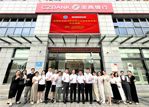 浙商银行广州花都支行成功举办“金融政策助力声光电企业高质量发展”沙龙活动