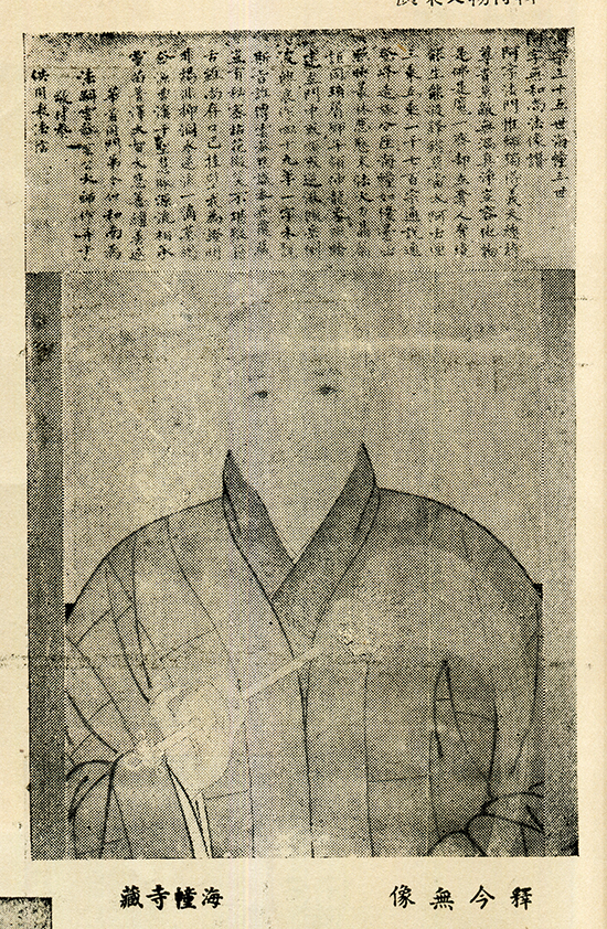 释今无像（扫描自《广东文物（修订本）》）