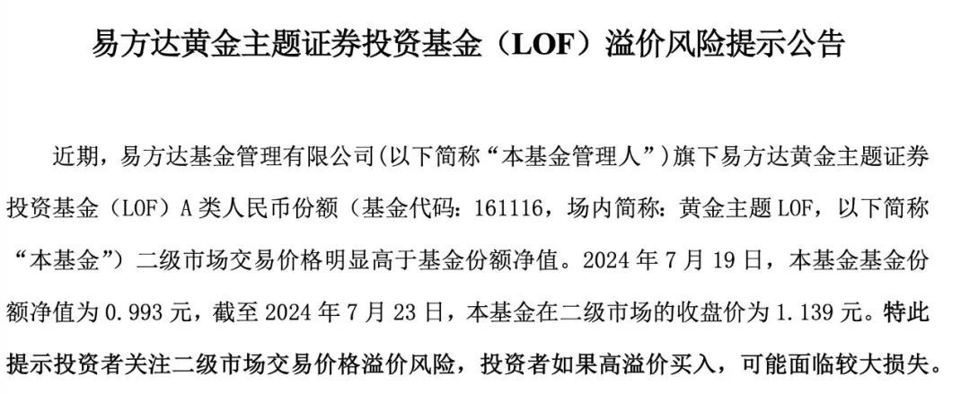 新高，基金公司出手：提示溢價風(fēng)險