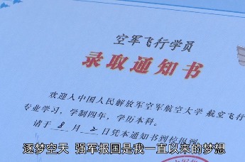 开化学子吴方桢被中国人民解放军空军航空大学录取