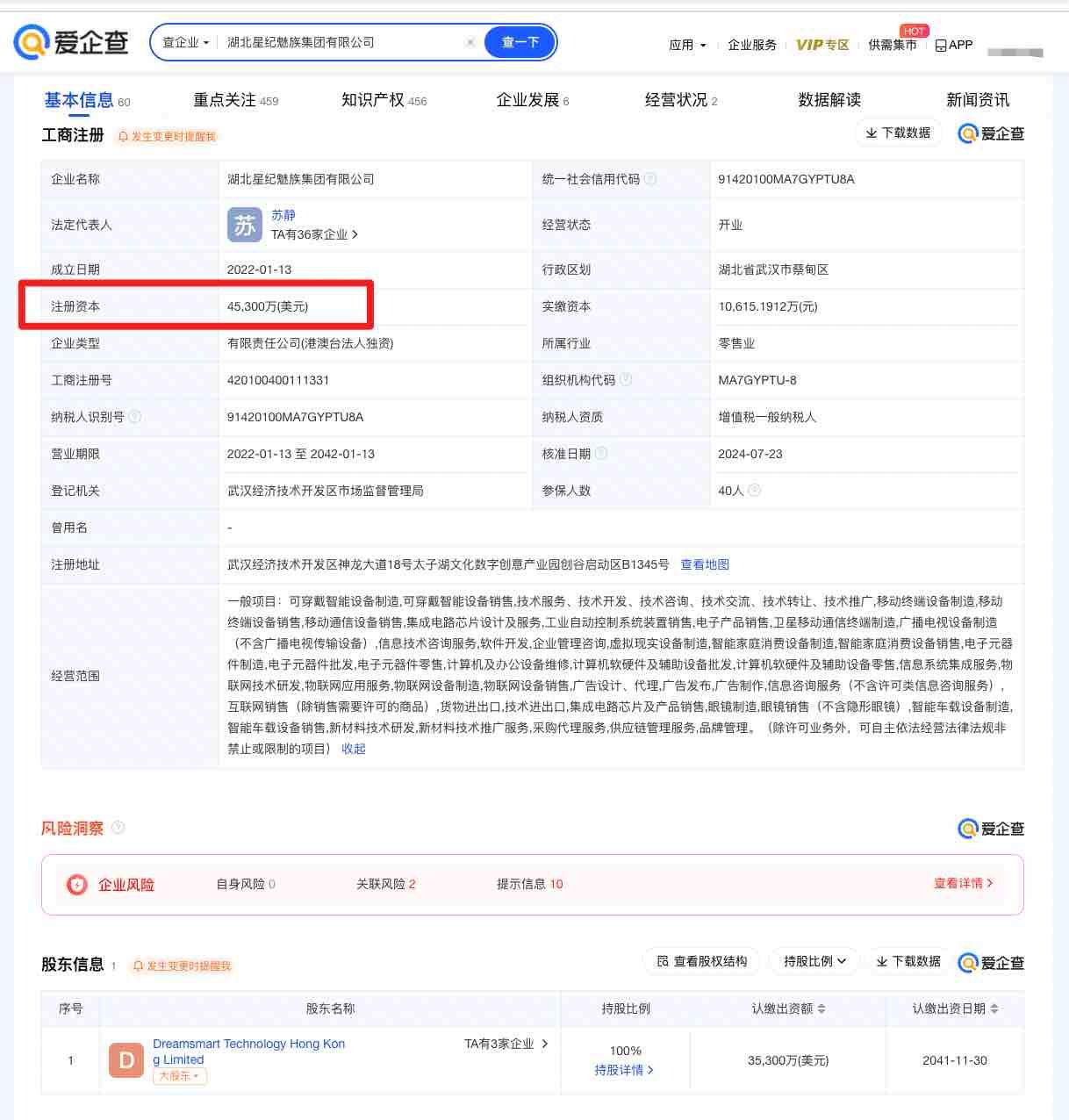 图源:爱企查