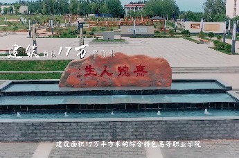 西安海棠职业学院实力篇