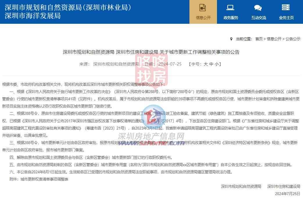 深圳都会更新行政职权调整！39项事项再也不委托各区行使