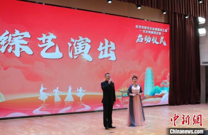 老艺术家文化志愿服务工程团队为雄安新区当地民众带来精彩的综艺演出。　主办方供图