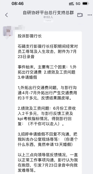 招行員工請婚假反被罵“你是什么東西”？ 銀行回應(yīng)｜銀行財(cái)眼