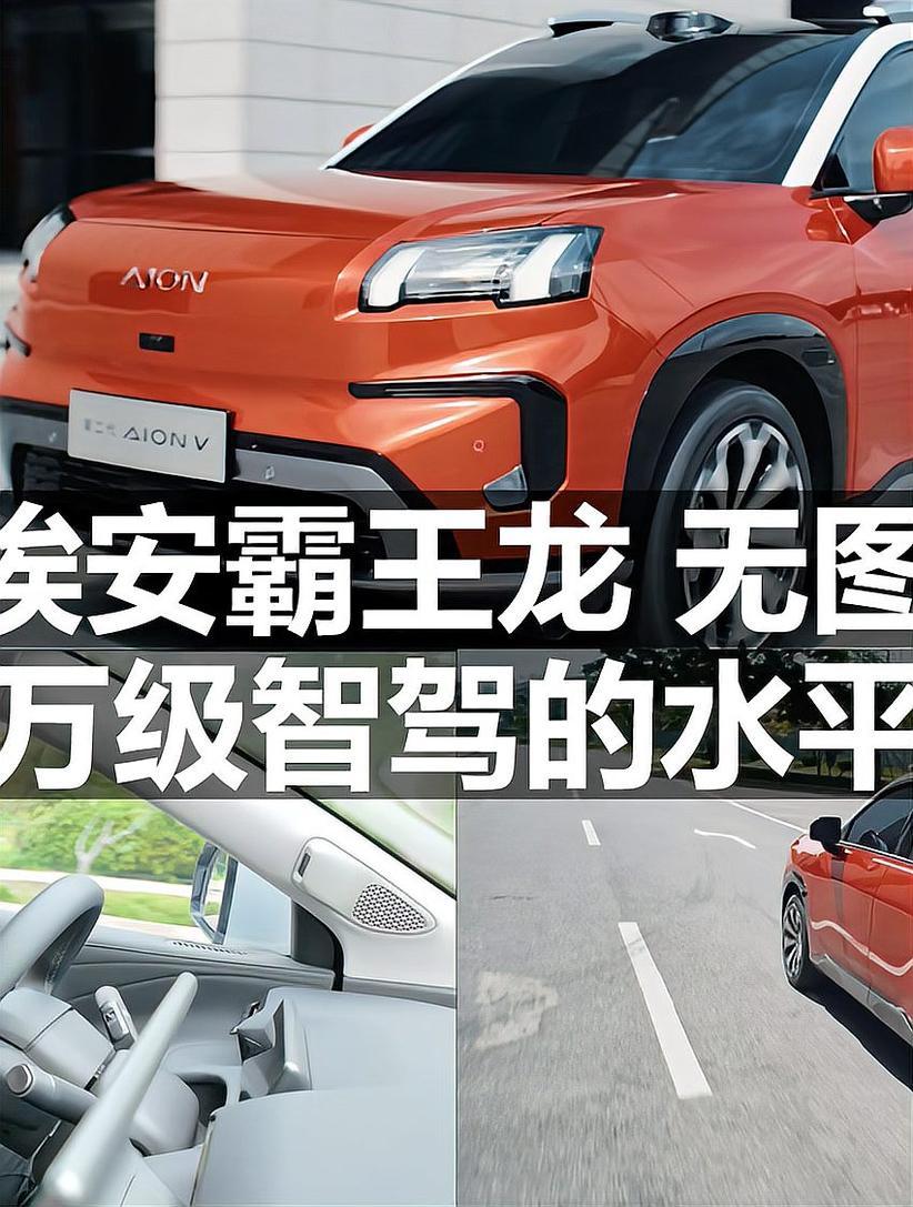 实测埃安霸王龙无图NDA，百万级智驾水平？