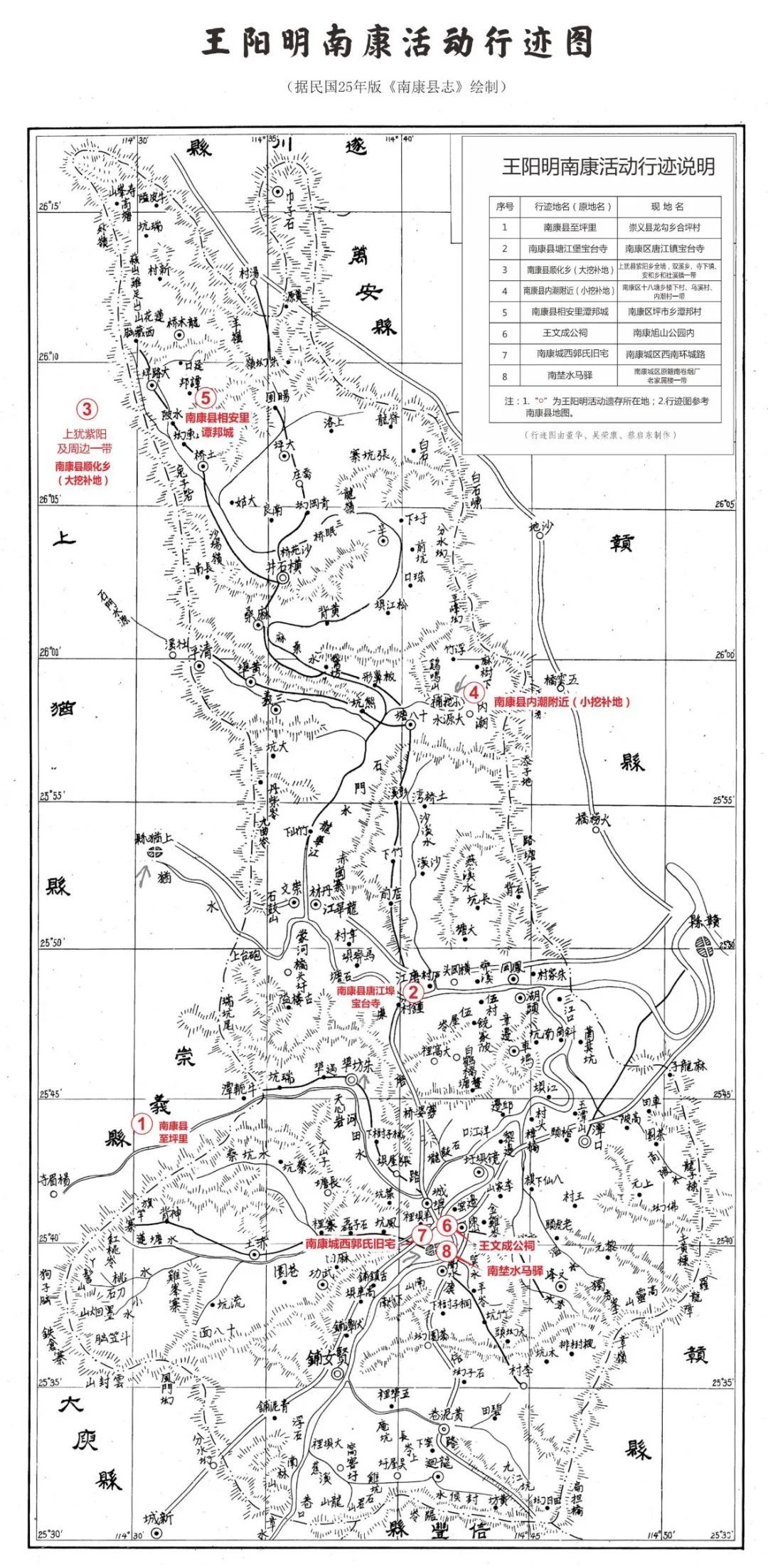王阳明南康活动行迹图。