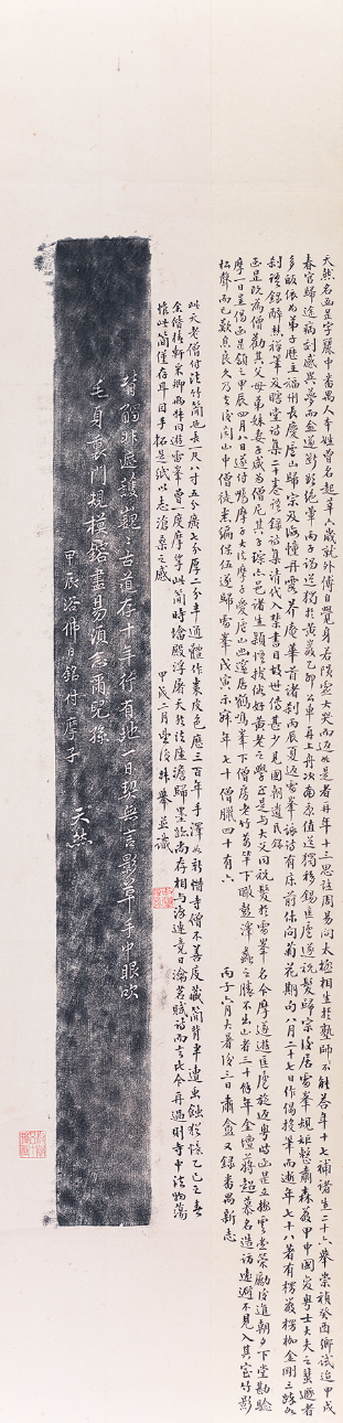 竹简字拓本轴，1934年，释函昰，广州艺术博物院（广州美术馆）藏