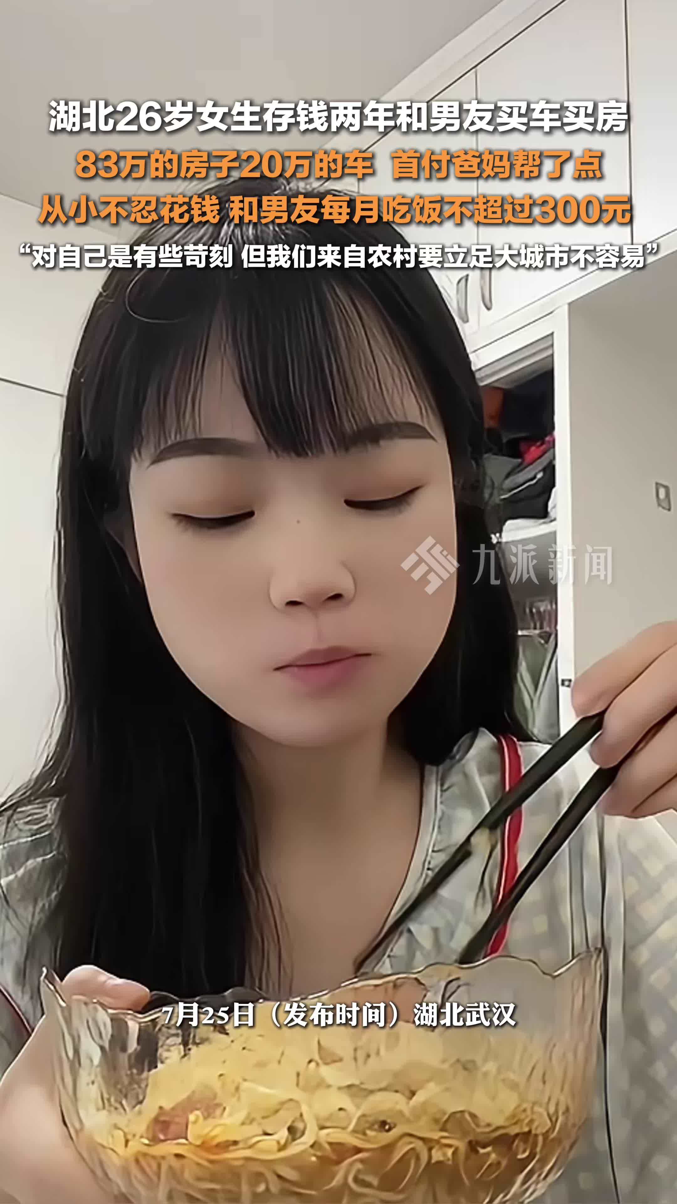 26岁女生回应存钱两年和男友买车买房 ：对自己是有些苛刻，但要立足大城市不容易