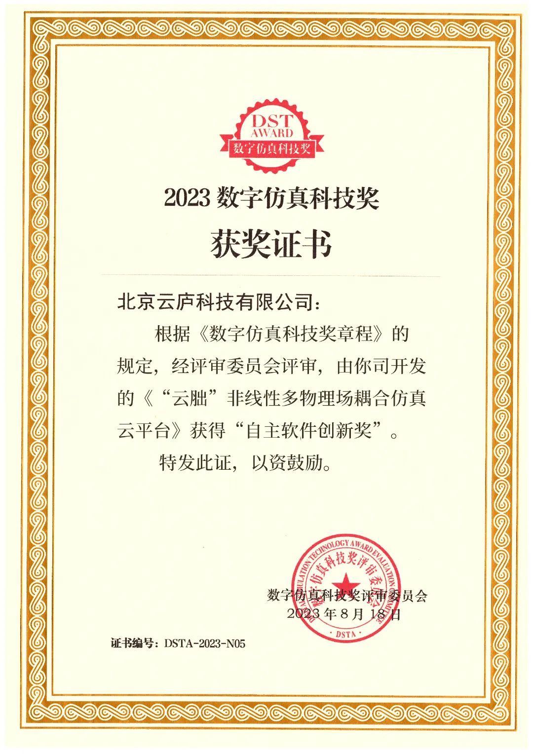 走进六里桥街道合作发展伙伴:北京云庐科技有限公司