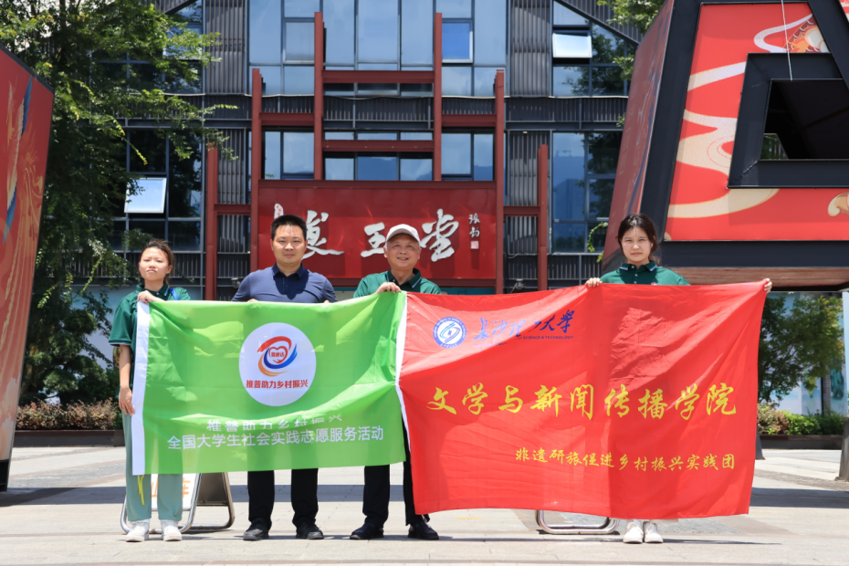 (图为 实践团成员与李良鑫于舜皇里产业园前合影)