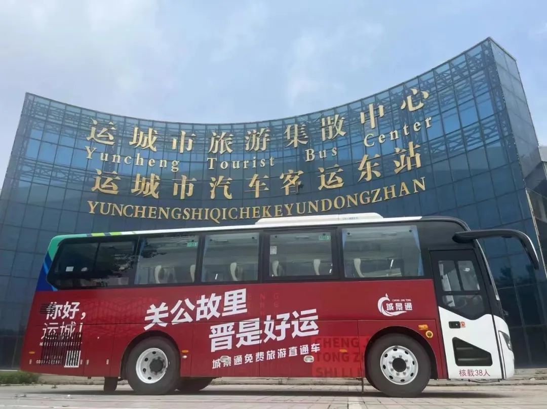 图为“城景通”免费直通车（图源山西文旅）