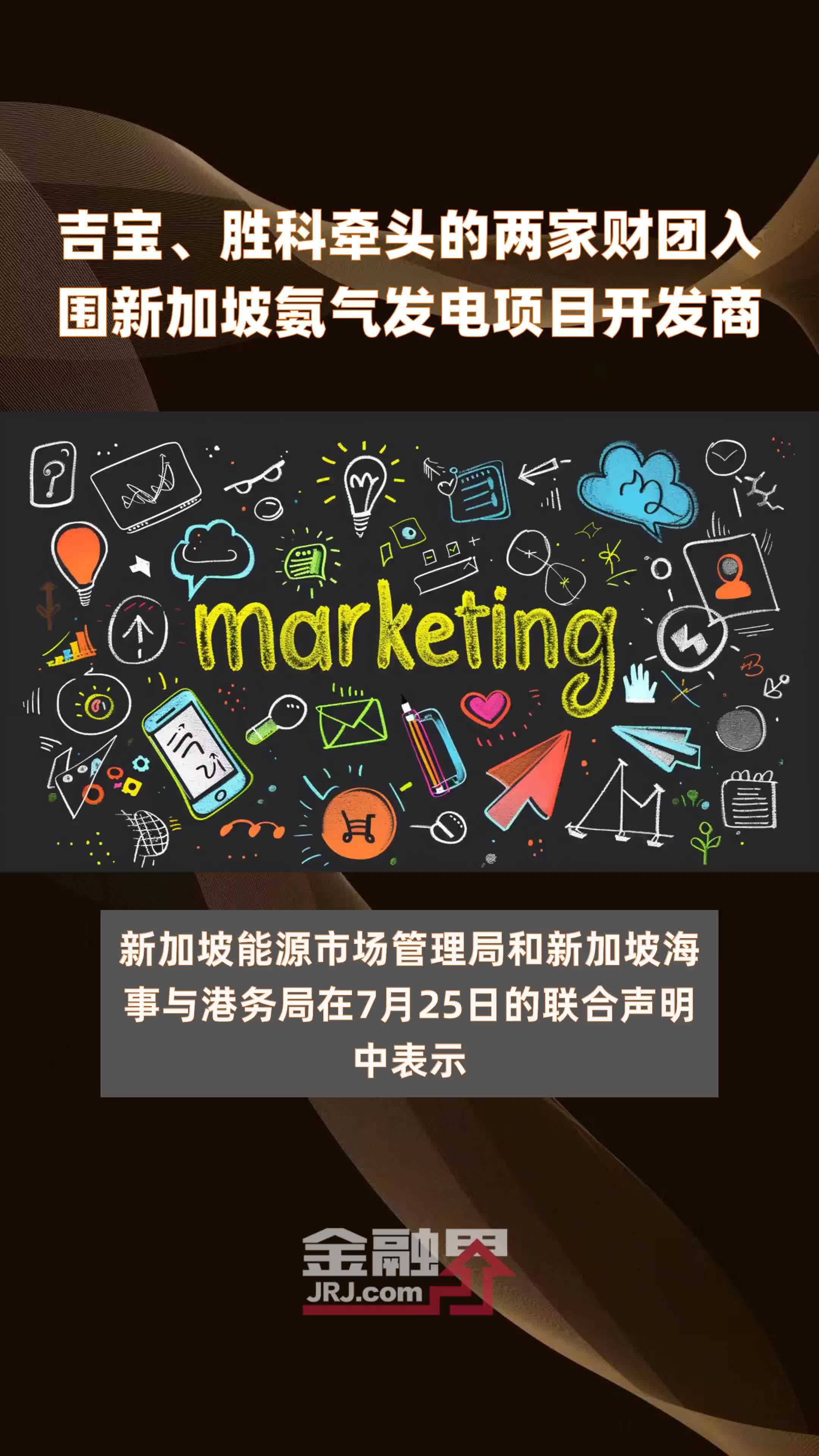 吉宝、胜科牵头的两家财团入围新加坡氨气发电项目开发商|快报