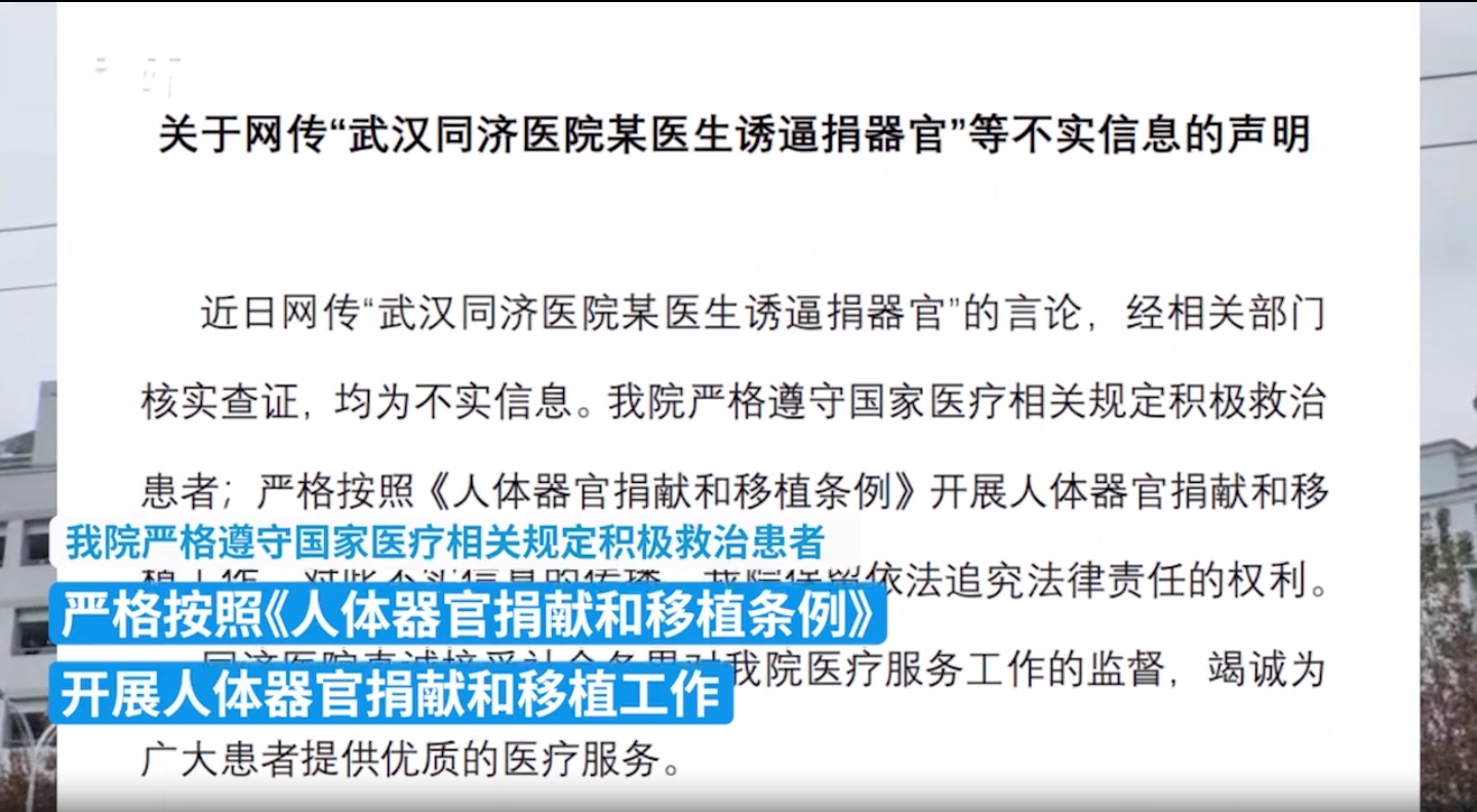 武汉同济医院辟谣“医生诱逼捐器官”