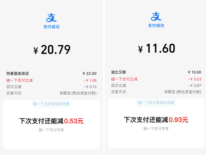 支付宝“碰一下”新功能推出的优惠活动吸引众多消费者尝鲜。  长沙晚报全媒体记者周辉霞  实习生 李琪摄