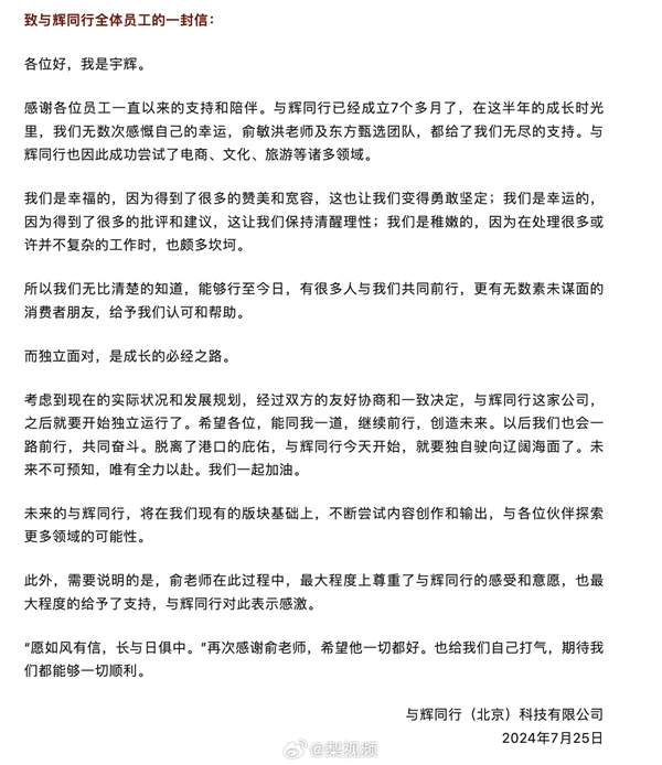 离职东方甄选 董宇辉发全员信：独立面对是成长的必经之路