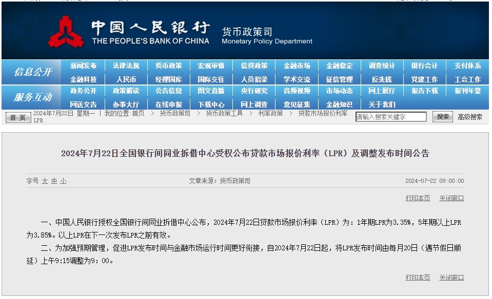 7月LPR報(bào)價(jià)出爐：1年期和5年期利率均下調(diào)10個(gè)基點(diǎn)