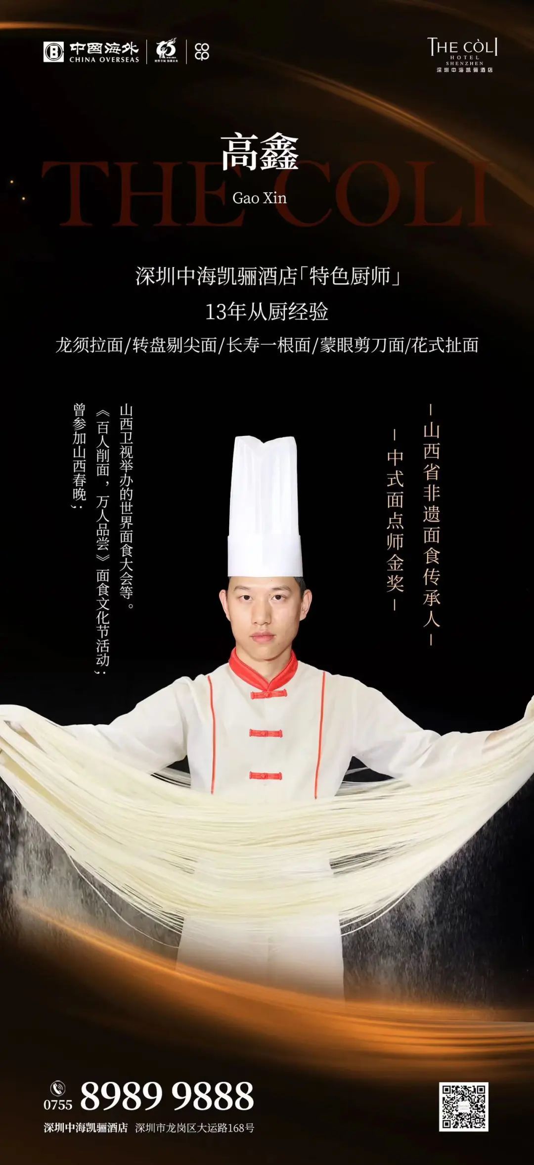 深圳中海凯骊酒店：面食“守艺人”，赋予每一面生命