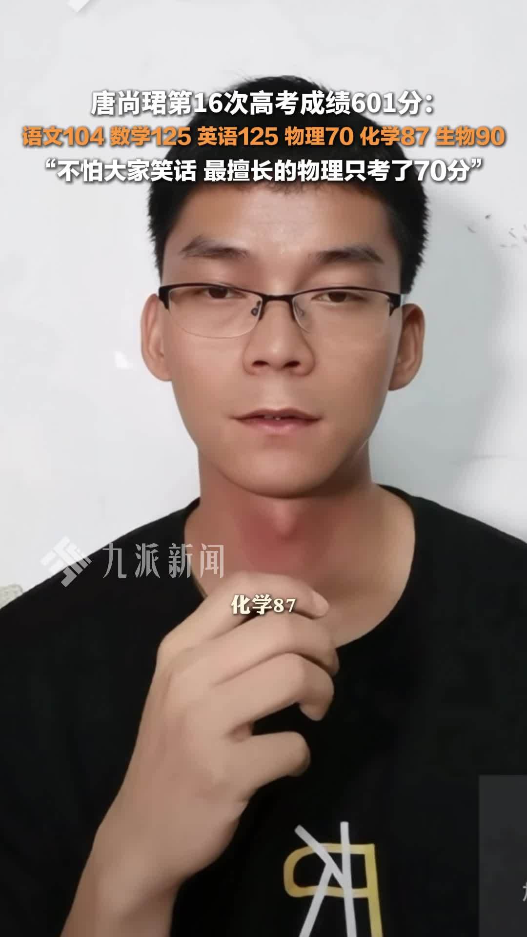 唐尚珺高考各科成绩：语文104，数学和英语都是125，化学87，生物90，最擅长的物理仅70