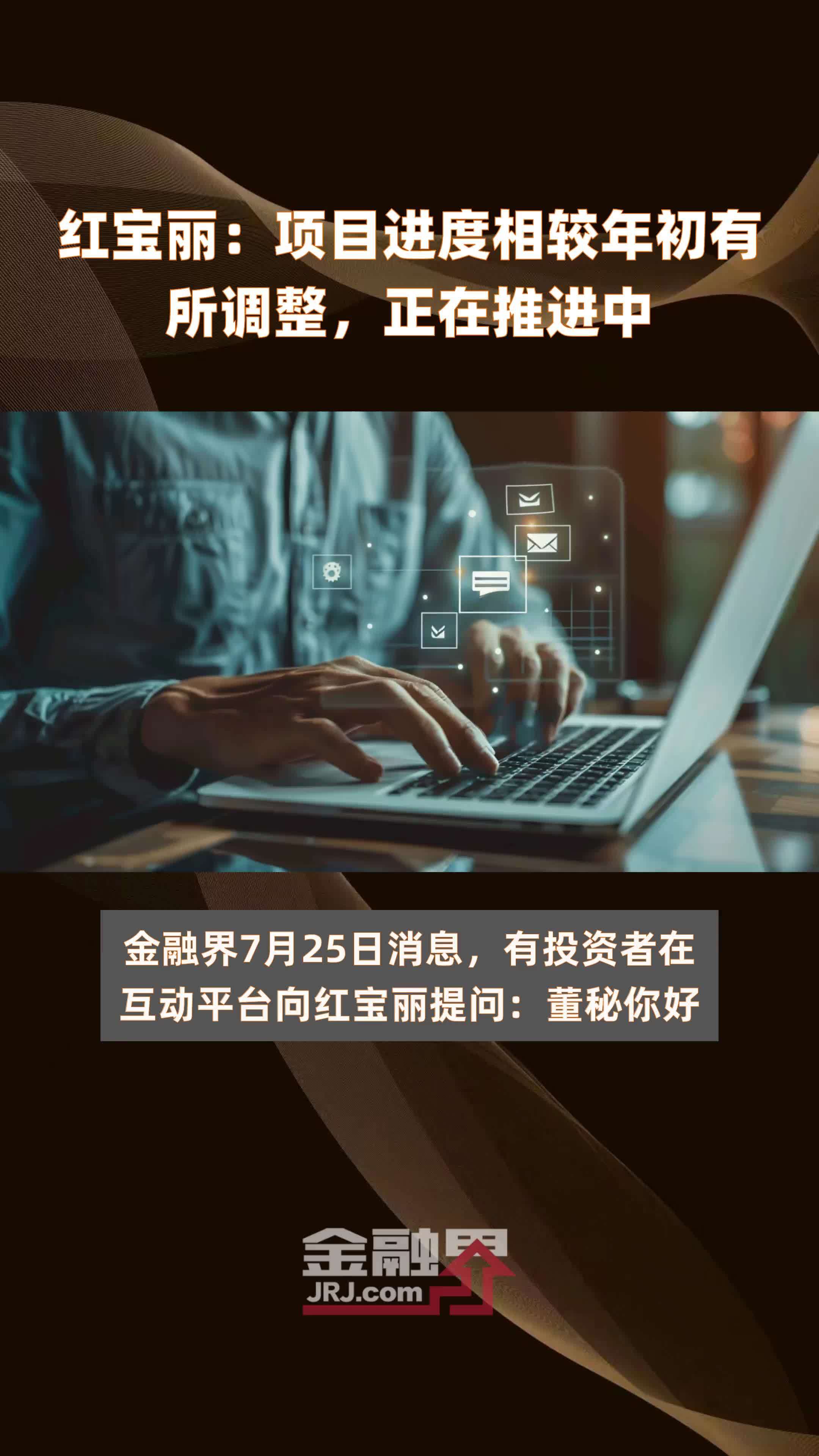 红宝丽:项目进度相较年初有所调整,正在推进中|快报_凤凰网视频_凤凰网