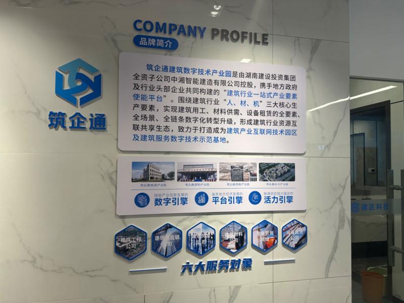 “筑企通”是中湘智建构建的“云上产业园”,为建筑企业提供线上业务、财务、经营管理等服务。长沙晚报全媒体记者 陈焕明 摄