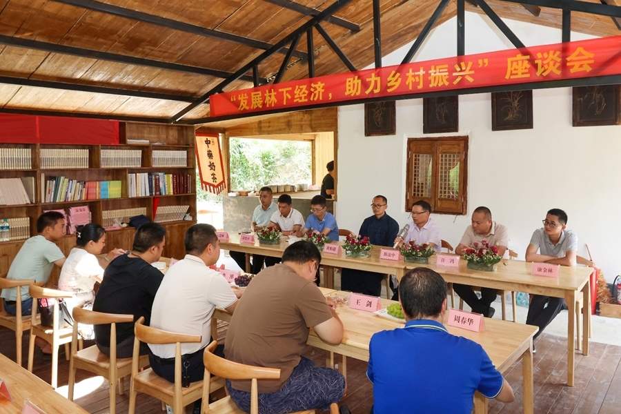 “发展林下经济，助力乡村振兴”座谈会。