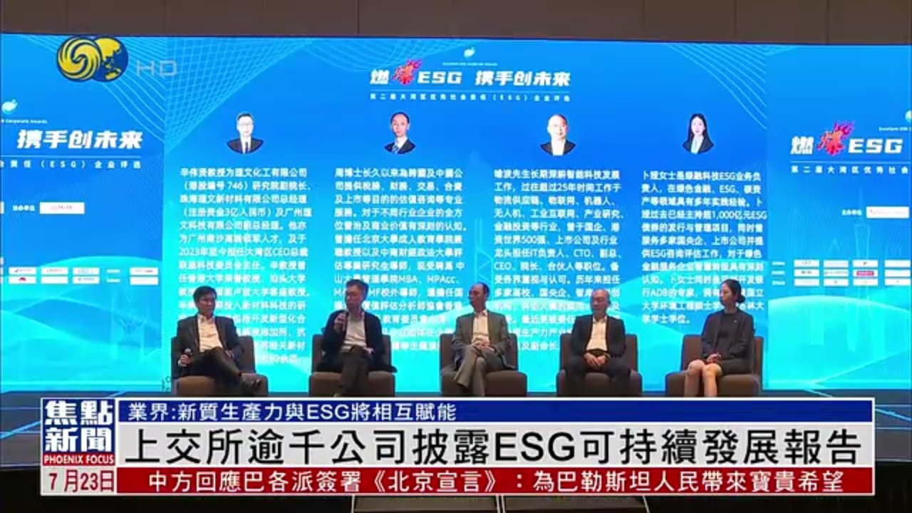 上交所逾千公司披露ESG可持续发展报告