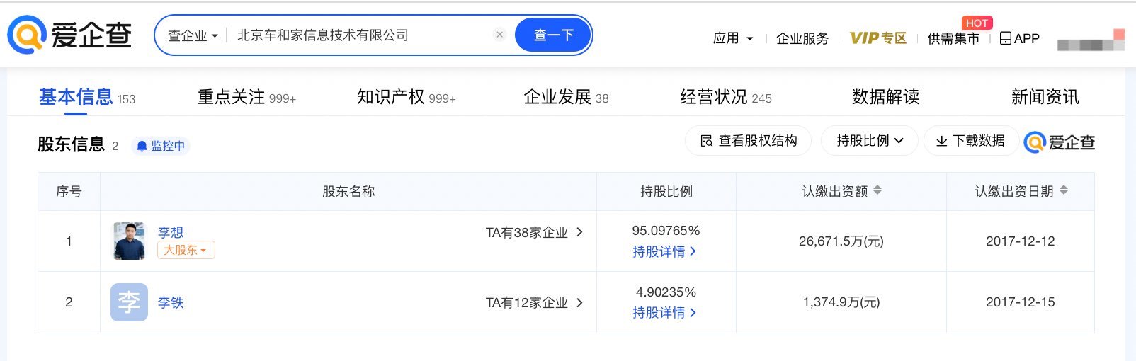 理想汽车关联公司被强制执行21.6万余元