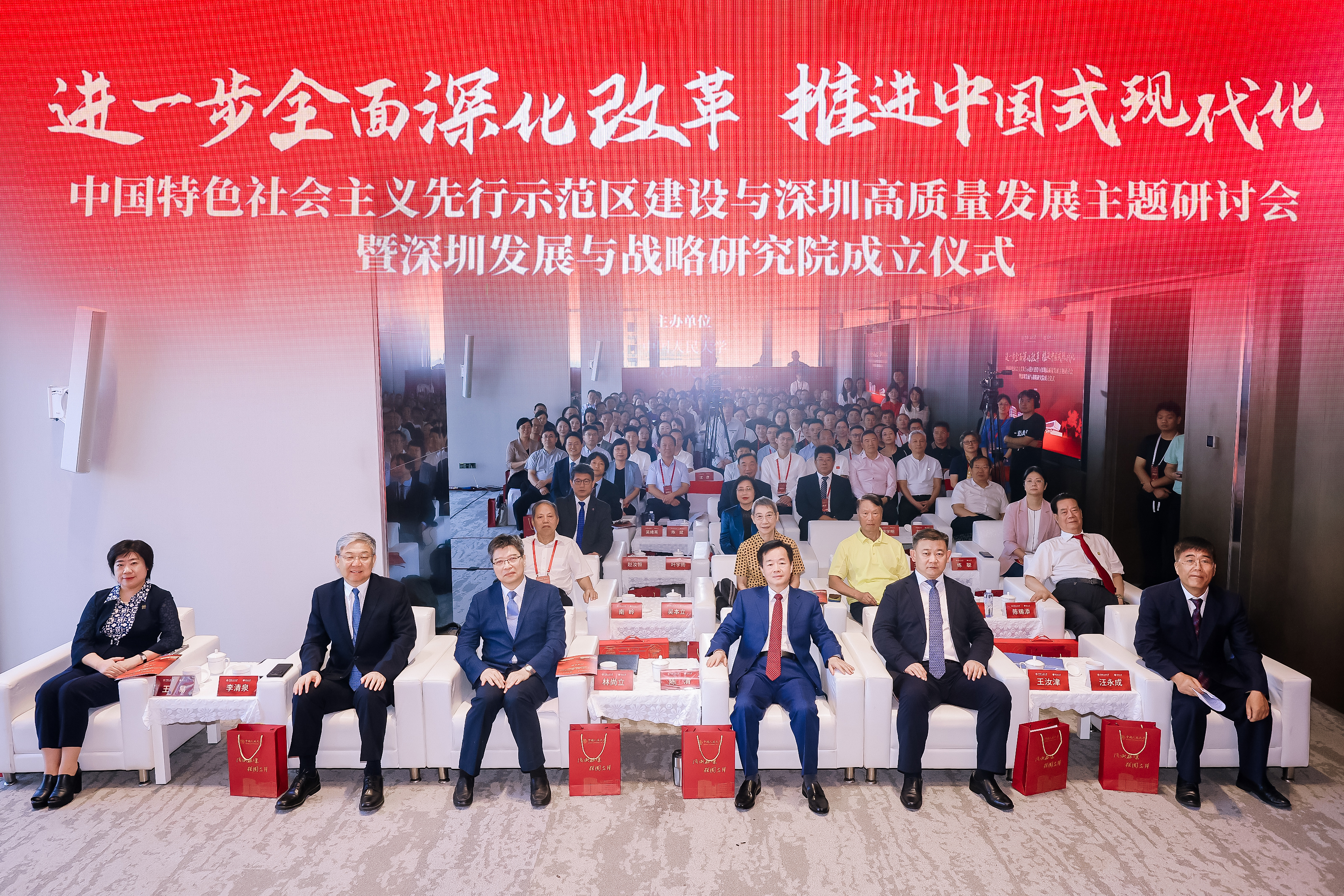 深圳发展与战略研究院成立